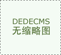 可以或许满消费者的需求